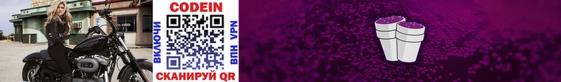 Кодеин Purple Drank  Купить закладки  Кимры 